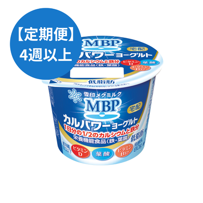 【定期便】MBPカルパワーヨーグルト 毎週お届け(7個/毎週決済)